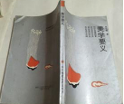 美学要义　