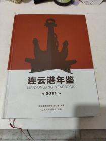 连云港年鉴.2011