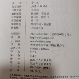 看完最后两张图片，唯一编号，苏东坡新传 全新增订版（全两册）毛边本