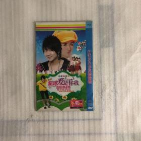DVD 新歌爱是你我错错错（光盘测试过，售出不退不换）