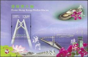 9624/2018中国澳门邮票，港珠澳大桥，小型张。