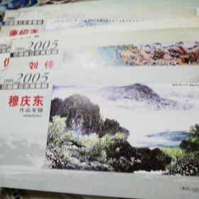 中国画坛年度精品
穆庆东作品专辑