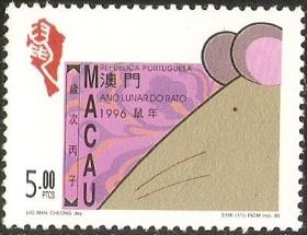 1996澳门邮票，生肖鼠，1全。