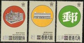 1976香港邮票，邮政，3全。