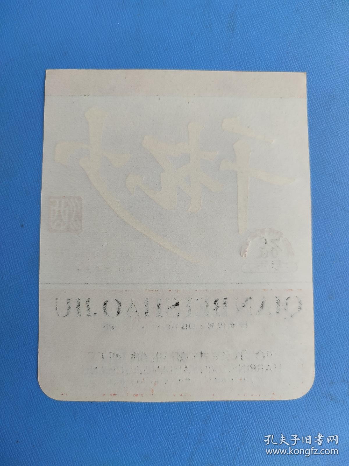 酒标 : 千杯少（哈尔滨市新亚酿酒厂出品）