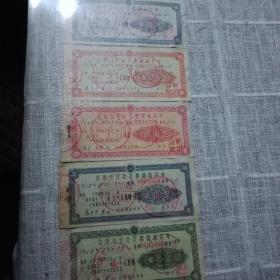 1958年信用合作社定额储蓄存单（贰元，叁元，五元，拾元，叁拾元各一张）B1（11）