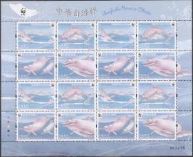 A172/2017中国澳门邮票，WWF-中华白海豚，小版张。