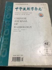 中华放射学杂志2003年1一12