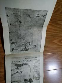 《李公麟画集》（1979年1版1印老版本，长插页图片多幅，代表作荟萃，经典！）