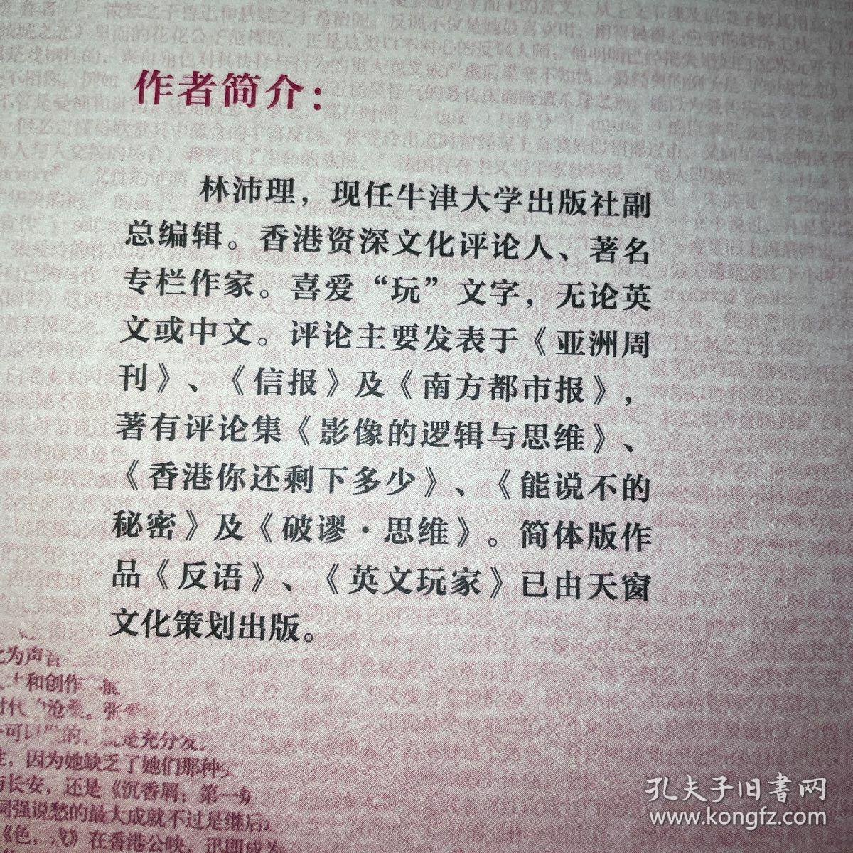 中文玩家：私享华文大师的写作绝学