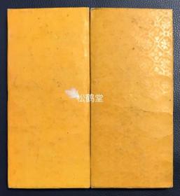 《经验实用方鉴秘诀》1套乾坤2册全，和刻本，经折装，明治26年，1893年版，论说年，月，日，太岁，家相等各式吉凶等，并含《河图阴阳浑然之气》，《洛书五行转运之机》，人相图，神佛图等大量精美插图，铜版印刷，雕工名明确，雕刻者：山中善三郎。