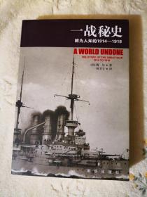 一战秘史：The Story of the Great War. 1914 to 1918