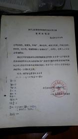 1972年享受劳动保护……资料