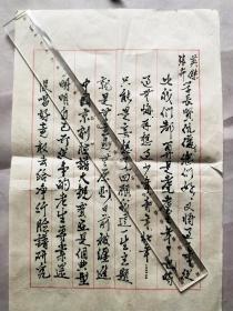 2438广西京剧票友 贾镇华毛笔信札一通三页附实寄封