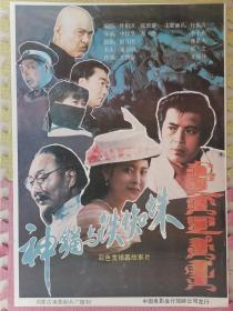 对开电影海报宣传画《神猫与铁蜘蛛》（中叔皇 东涛导演，尤丽华主演）