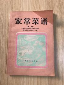 家常菜谱 （续编）