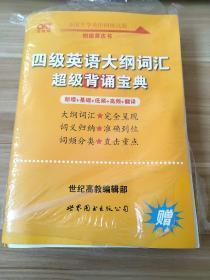 黄皮书英语四级 备考2019年6月四级英语真题试卷12套超详解全国大学英语四级真题cet4级2017年6月-2018年12月阅读听力写作翻译历年真题超详解