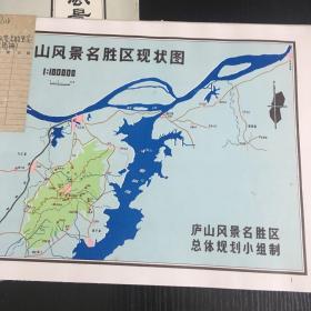 庐山风景名胜区总体规划 8开精装少见 两册 一本文字 一本全图案