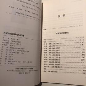 西藏波密政教史及其他