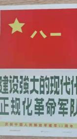 建设强大的现代化正规化革命军队-庆祝中国人民解放军建军55周年（新华社新闻展览照片1982年）一套20张全，