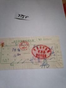 住宿专题，1991年盖有济南金牛宾馆客房部营业专用章的发票一张