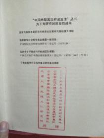 唐代佛教与族际政治治理