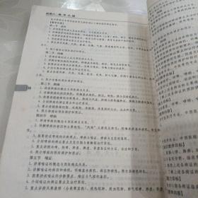 全国中医药高职高专卫生部规划教材：中医内科学（供中医学、中西医结合、针灸推拿、中医骨伤等专业用）