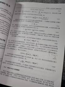 多用户、多小区MIMO通信技术