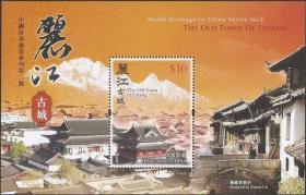 1831/2013香港邮票，中国世遗第二号（丽江古城），小型张-见说明
