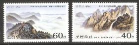 1999朝鲜邮票，金刚山和庐山（与中国联合发行），2全。