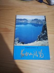 长白山游览