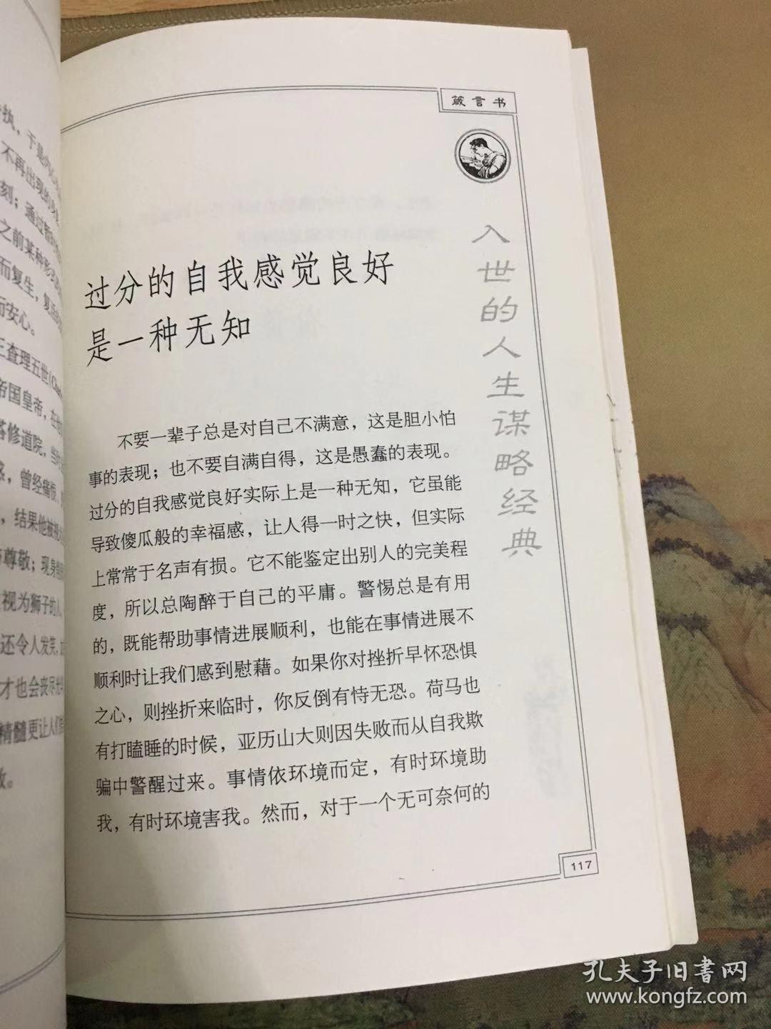 箴言书