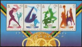 1996香港邮票，奥运会，小全张。
