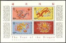 1988香港邮票，生肖龙，小全张。