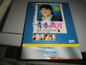 DVD：青春岁月（送给70年代的金曲）2DVD  全新