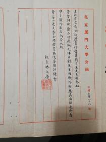 1935年民国厦门大学公函，校长林文庆致电中华全国体育协进会。