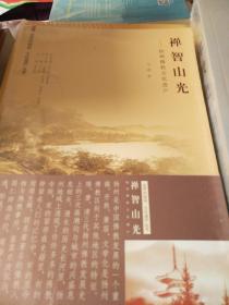 禅智山光 扬州佛教文化遗产 马越著 东南大学出版社 正版书籍（全新塑封）