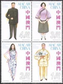 9799/2010中国澳门邮票，传统民间服装，4全。