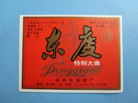 酒标 : 东虔特制大曲(徐州东虔酒厂出品)