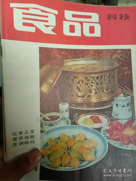 食品科技1982年（12期全）包邮