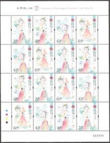 A754/2020中国澳门邮票，文学与人物-洛神赋，小版张。