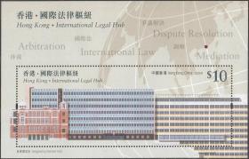 7543/2020中国香港邮票，香港-国际法律枢纽，小型张。