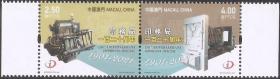 0114/2021中国澳门邮票，印务局，2全。