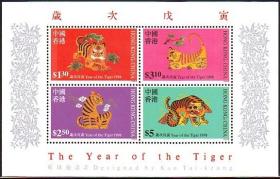7498/1998香港邮票，生肖虎，小全张。