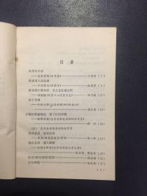 阅读和欣赏：古典文学部分4【原河北大学中文系教授、辅仁大学哲学系毕业谢国捷签名】