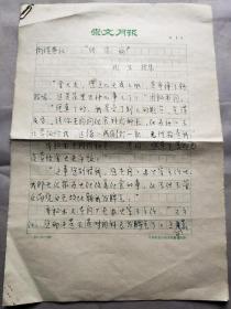 2436佚名手稿《街谈巷议“传染病”》手稿一份三页