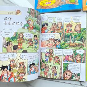 【全10册合售】【品相佳】我最喜欢的科学探险漫画书（海底寻宝大探险，飞天热气球大探险，太平洋大探险，黑暗洞穴大探险，丝绸之路大探险，热带雨林大探险，南极点大探险，架机飞行大探险，时光隧道大冒险）