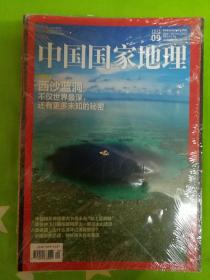 中国国家地理杂志2016年9期  西沙蓝洞