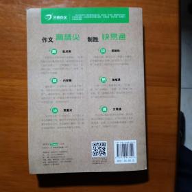 开心作文 制胜宝典 中考满分作文真卷辅导大全