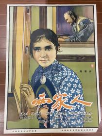 电影海报~一开~两家人